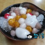【客家自製湯圓】創業30年超、遼寧街夜市で食べたモチモチ湯圓