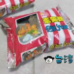 台湾のカルフール(家樂福)で見つけた福義軒の蛋黃餅