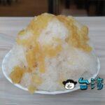 【阿忠冰店】自家製パイナップルシロップのかき氷が絶品！