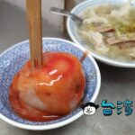 【雅珍號ㄍㄜㄍㄜ羹】新竹都城隍廟廟口小吃で食べたㄍㄜㄍㄜ羹と肉圓