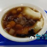 【傳統豆花九份芋圓】南門市場で芋圓入りの豆花を食べてみた