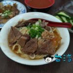 【港園牛肉麵】高雄に来たら必ず食べたい汁なし牛肉麺