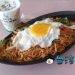 【尚雯早午餐】朝からお腹パンパン! 驚異のボリュームの炒麺