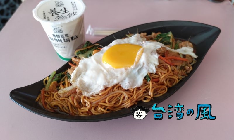 【尚雯早午餐】朝からお腹パンパン！ 驚異のボリュームの炒麺