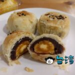 【不二坊】行列覚悟で彰化の蛋黃酥の超有名店に行ってみた