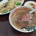【阿棠牛肉湯】あまり知られてないけどここも行列のできる牛肉湯のお店