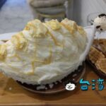 【嚴雪 雪花冰專賣店】豪快! 台中・豊原で食べたドリアンの雪花冰