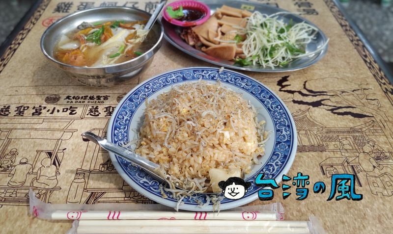 【阿蘭大鼎魩仔魚炒飯】大稻埕慈聖宮美食街で食べたシラス炒飯