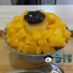 【燕姐冰菓室】なぜ無名? 美味しいマンゴー雪花冰を食べて思う