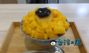 【燕姐冰菓室】なぜ無名? 美味しいマンゴー雪花冰を食べて思う