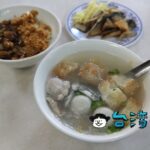 【廣仔虱目魚丸】台南市孔廟近くで食べたサバヒーのつみれ入りスープ