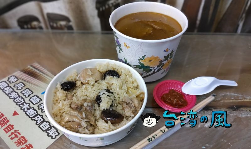 【阿嬤ㄟ麻油雞飯】高雄の瑞豊夜市で食べた麻油雞飯と麻油雞湯