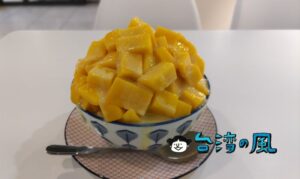 【十三甜品棧(集賢店)】これまで食べた中で最高かもしれないマンゴーかき氷に出会った