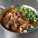 【永川牛肉麵】中壢新明市場近くの24時間営業の牛肉麺店