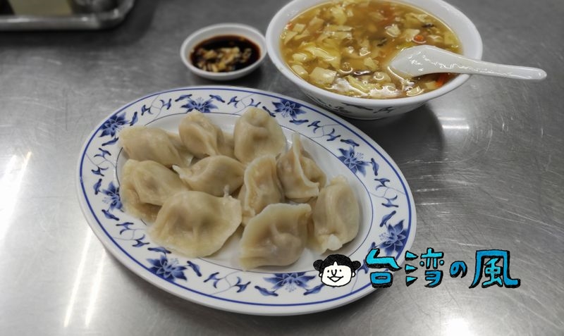 【南塘水餃】メニューは2つのみ！ 宜蘭の老舗で食べた水餃子と酸辣湯