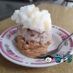 【黑秀冰店】宜蘭の老舗で食べた量り売りの三段重ね綿綿冰