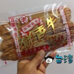 【老元香本行】宜蘭名物、そしてお土産の代表格といえば牛舌餅