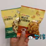 コンビニで買った鹹蛋黃と魚鬆のカシューナッツが美味しい!