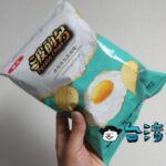 目玉焼き(荷包蛋)味のポテトチップスってどんなの?