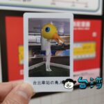 自作オリジナル悠遊カード(Omycard 客製化悠遊卡)の作り方