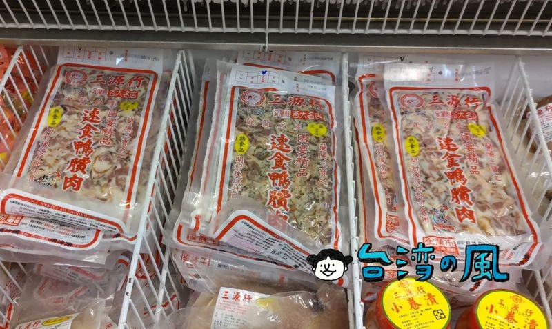 【三源行】牛舌餅だけじゃない、宜蘭の名産「鴨賞」を食べてみよう