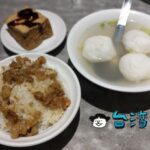 【永富魚丸店】西門で朝ごはんに食べた魚のつみれ入りスープ