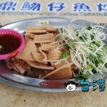 【魷魚標】60年以上続く大稻埕慈聖宮美食街のスルメ屋台
