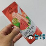 スイカミルクのアイス「福爾摩沙 西瓜牛奶雪糕」を食べてみた