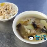 【阿娟咖哩飯鴨肉羹】台南のグルメストリート「保安路」で食べた鴨肉羹