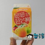光泉の「果汁時刻」シリーズ「戀戀芭芒柳果汁」