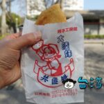 【大陸妹共匪餅】嘉義のレアグルメ? 文化公園近くの共匪餅を食べてみた