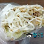 【蕭家春捲】珍しい? 嘉義の東市場で食べた麺入りの春捲