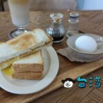 【咖啡一派 The Coffee Folks】南洋の空気が漂う白いビルのカフェ