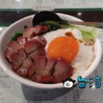 【禾記茶餐廳】國父紀念館近くの茶餐廳で食べた臘味煲仔飯と港式叉燒飯