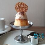 【溫度 WEN DU】独創的な布丁(プリン)が美味しい信維市場近くのカフェ