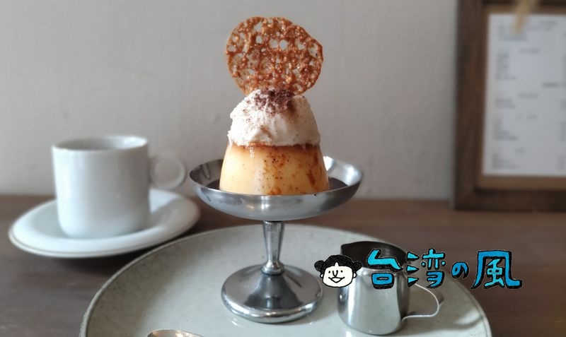 【溫度 WEN DU】独創的な布丁(プリン)が美味しい信維市場近くのカフェ