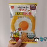 最近流行ってるの? 目玉焼き味のベビースター「星太郎點心麵 醬香荷包蛋風味」