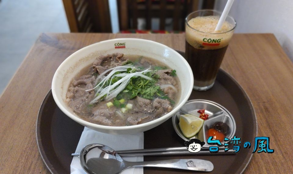 【Cộng Cà Phê 共咖啡（光復南店）】ベトナムカフェチェーンの2号店でフォーを食べたよ