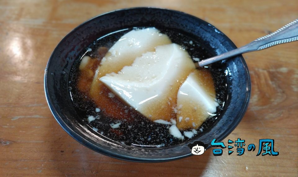 【成功豆花】台東で屈指の人気を誇る成功漁港近くの豆花店