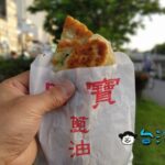 【日寶蔥油餅餡餅】中壢觀光夜市近くで大人気の蔥油餅を食べてみた