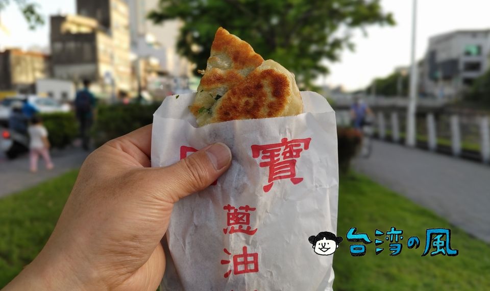 【日寶蔥油餅餡餅】中壢觀光夜市近くで大人気の蔥油餅を食べてみた