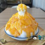【木木冰菓室】台東の海岸近くのかき氷屋さんで食べたマンゴーかき氷