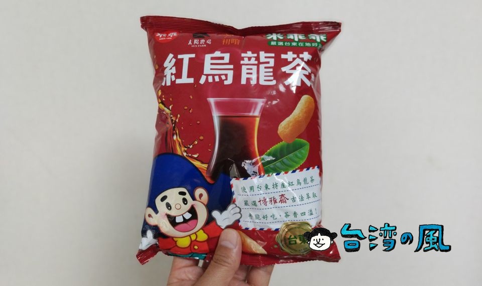 台東鹿野産の紅烏龍茶を使用した「米乖乖 紅烏龍茶風味」