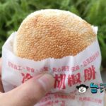 【凃記胡椒餅】高雄中央公園近くの小さなお店で胡椒餅を買ってみました