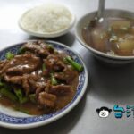 【牛肉宋】中華路夜市の外れにある知る人ぞ知る人気熱炒店
