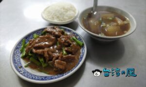 【牛肉宋】中華路夜市の外れにある知る人ぞ知る人気熱炒店