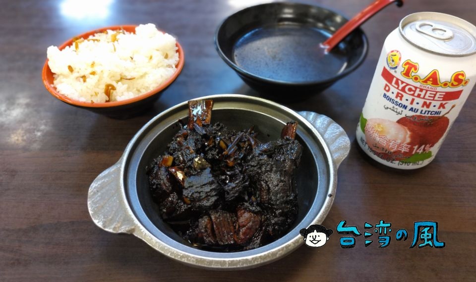 【萬得富爸爸肉骨茶】漆黒の肉料理ドライバクテー（乾肉骨茶）が旨すぎる