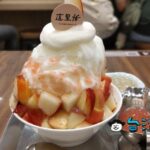 【這里恬冰菓室 IN HERE SWEET】板橋で食べた絶品桃ソースの雪花冰