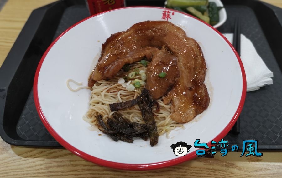【蘇氏麵館】台湾のソウルフード蔥油拌麵を巧みにアレンジした麺屋さんに行ってみた