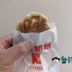 【老家餡餅】焼きたての熱々ジューシーがうまい！ 中壢の人気店で食べた餡餅